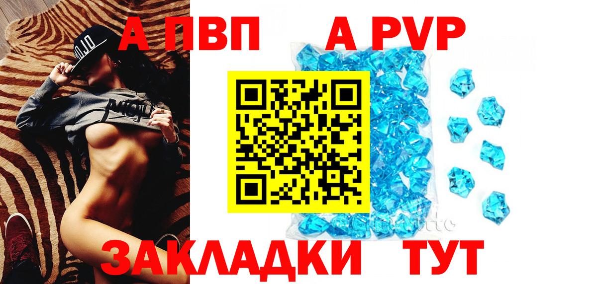 APVP VHQ  Вход с VPN  Alpha PVP кристаллы  Балашов 