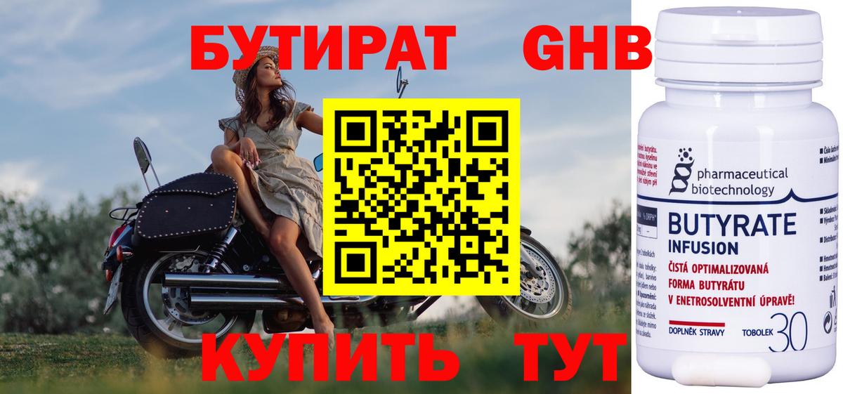 Бутират 1.4BDO  Вход с VPN  БУТИРАТ  Балашов 