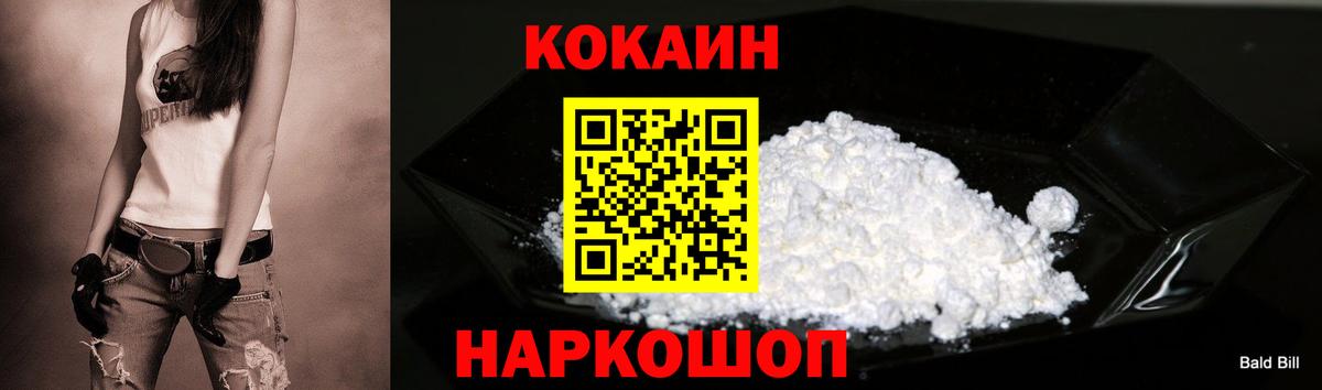 Кокаин 97% Балашов