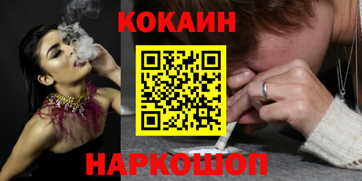 COCAIN Эквадор  Вход с VPN  Cocaine  где купить наркотик  Балашов 