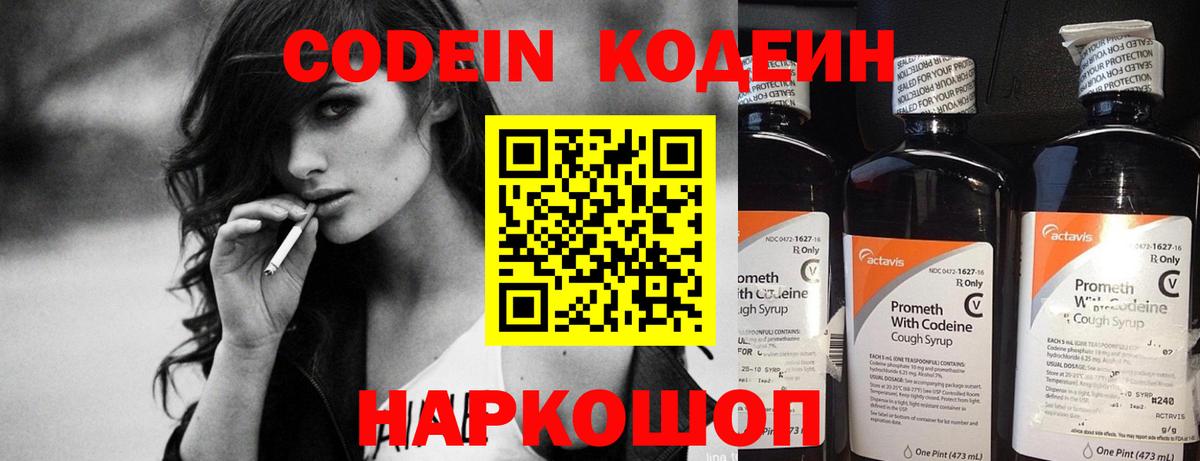Codein напиток Lean (лин)  Кодеиновый сироп Lean Purple Drank  Балашов  Вход с VPN 