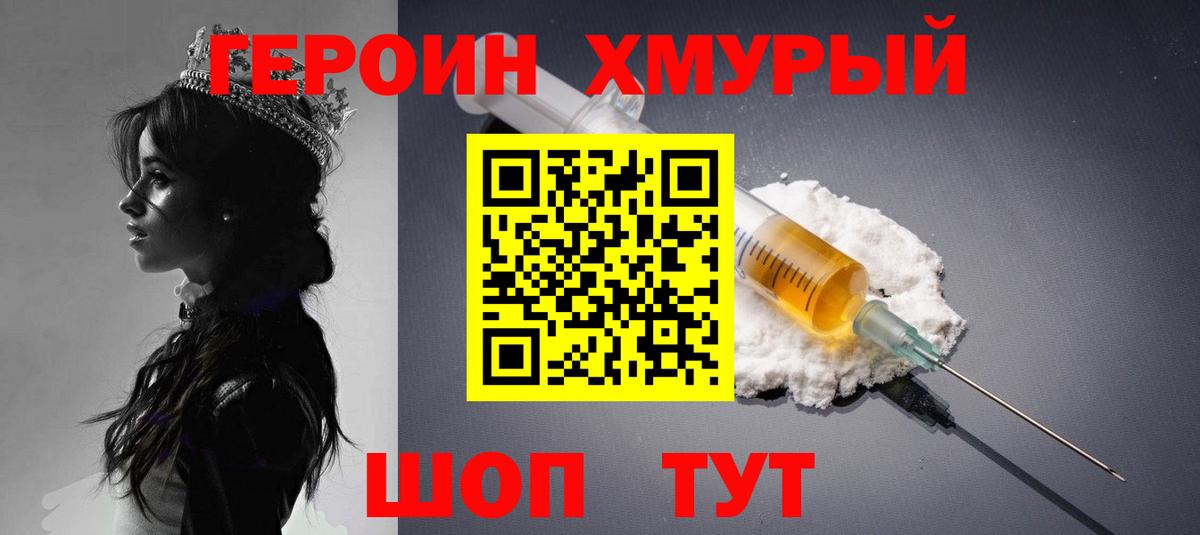 ГЕРОИН VHQ Балашов