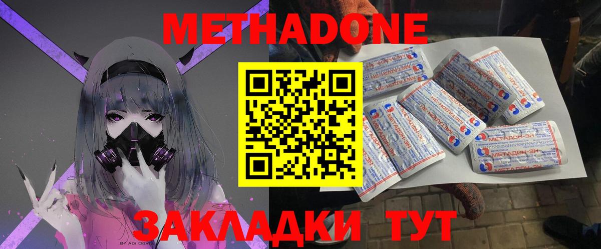 Метадон кристалл  Вход с VPN  Балашов 