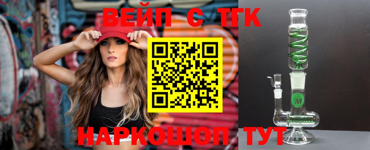 Дистиллят ТГК вейп  Вход с VPN  Балашов  ТГК гашишное масло 